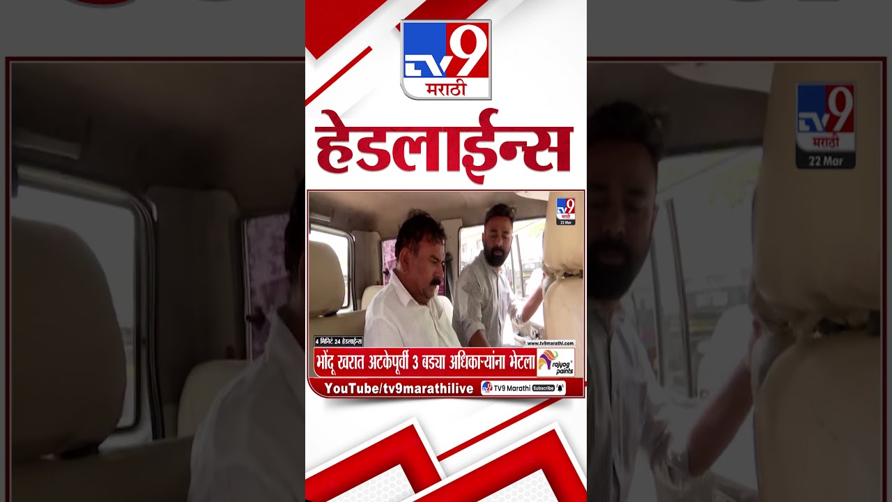 Tv9 Marathi News Top Headline Today | 22 March 2026 |  12 PM | 4 Minute 24 Headline Maharashtra
