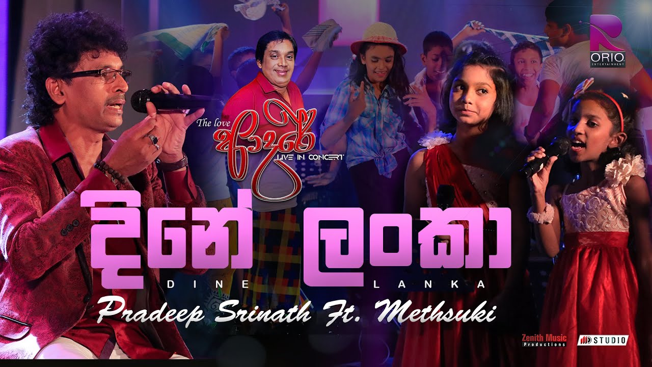 Dine Lanka දිනේ ලංකා | Pradeep Srinath Ft. Methsuki & Sadewni | H.R Jothipala ​⁠​⁠​⁠| Orio Studio
