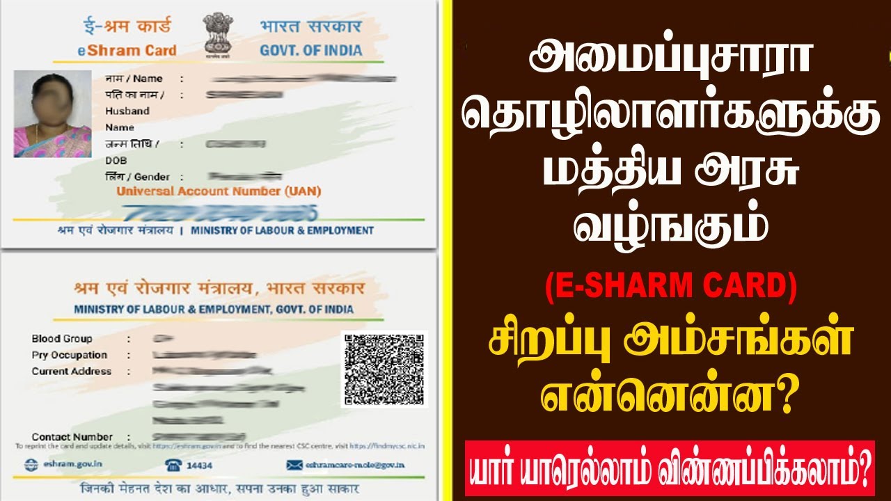 E Shram Card Benefits in Tamil | இ-ஷார்ம் கார்டு சிறப்பு அம்சங்கள் என்னென்ன? | ULTRA DP TAMIL