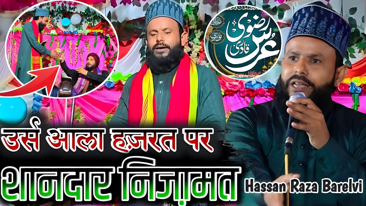 Urs ala hazarat par shaanadaar nizaamat | Hassan Raza Barelvi Nizamat | New Nizamat 2025 | Naat 