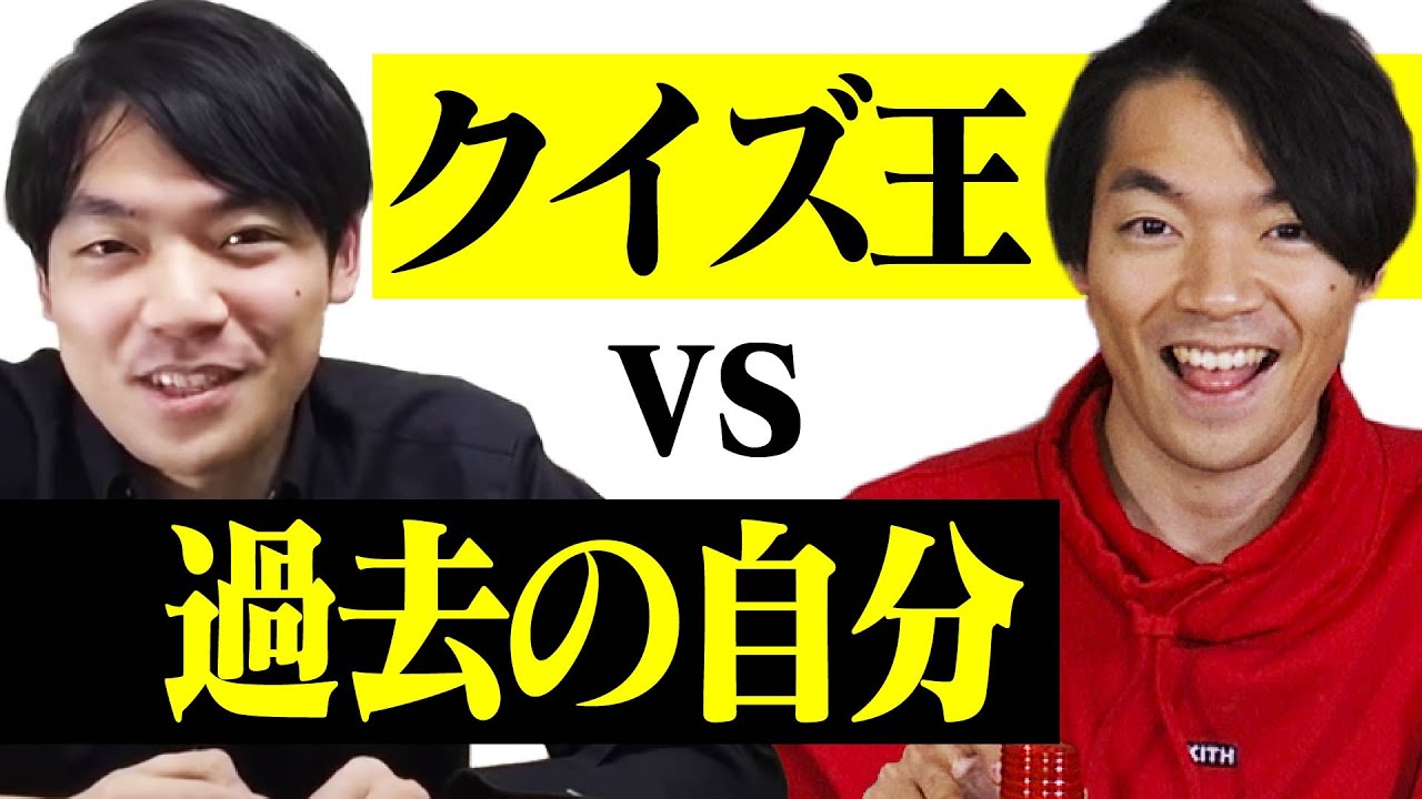 【ドッキリ検証】過去に自分が出したクイズ間違えない説