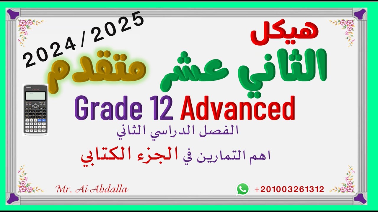 حصة مراجعة هيكل الثاني عشر متقدم الجزء الكتابي الفصل الدراسي الثاني 2024 2025