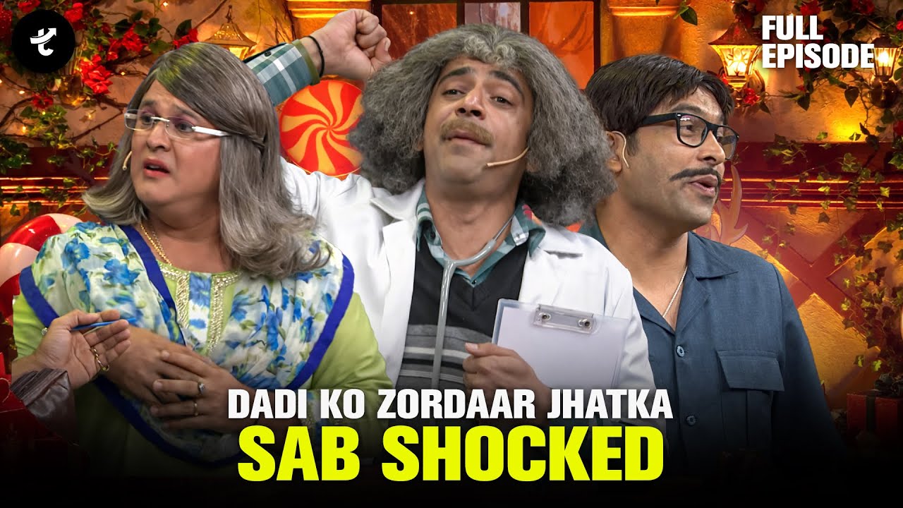 Dadi Ko Laga Zabardast Jhatka 😱 | Sab Ho Gaye Shocked! | The Kapil Sharma Show