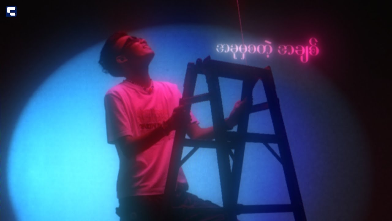 Maung Swan - Akhu Hma Sa Tae Achit (Official Music Video)