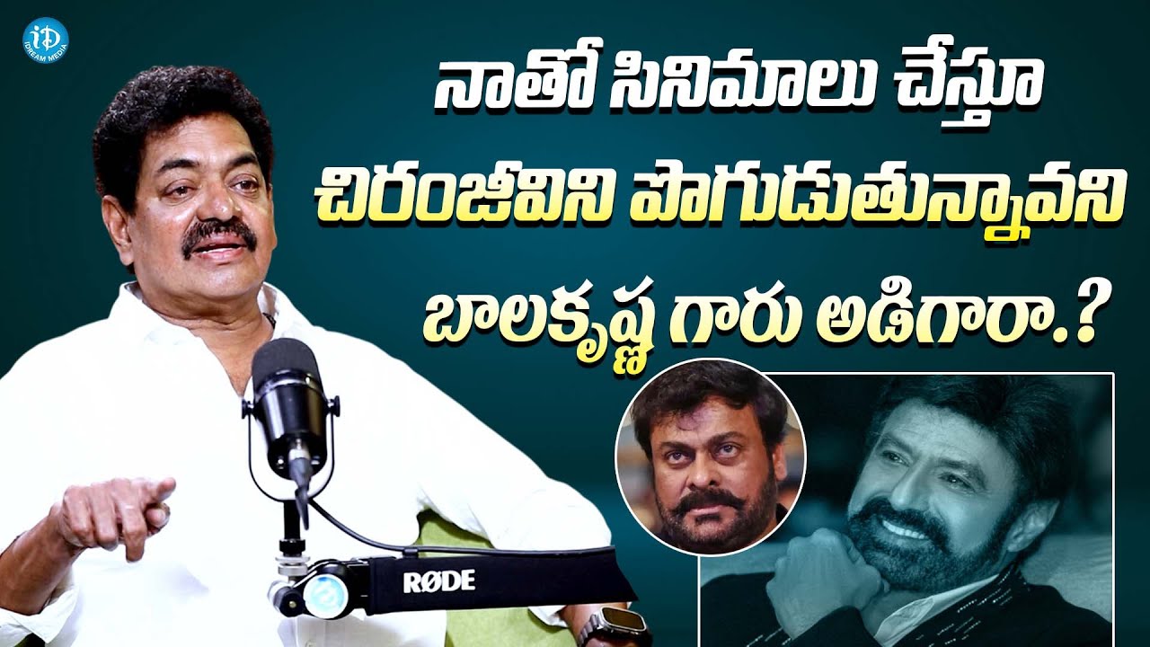 చిరంజీవిని పొగిడేవని బాలకృష్ణ గారు అడిగారా? || Actor Shiva Raja About Balakrishna Over Chiranjeevi