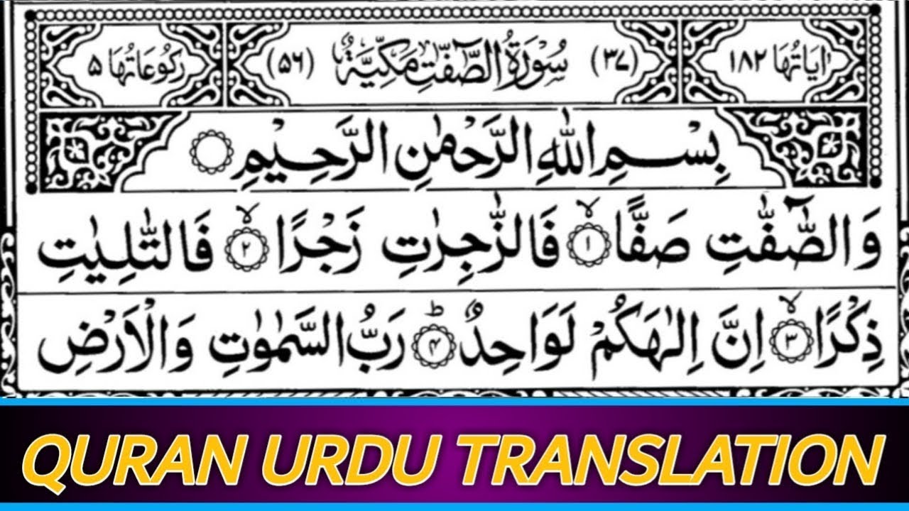 Surah As Saffat (37) With Urdu Translation By || Shekh Sudais (HD) Arabic Text (سورة الصفت)