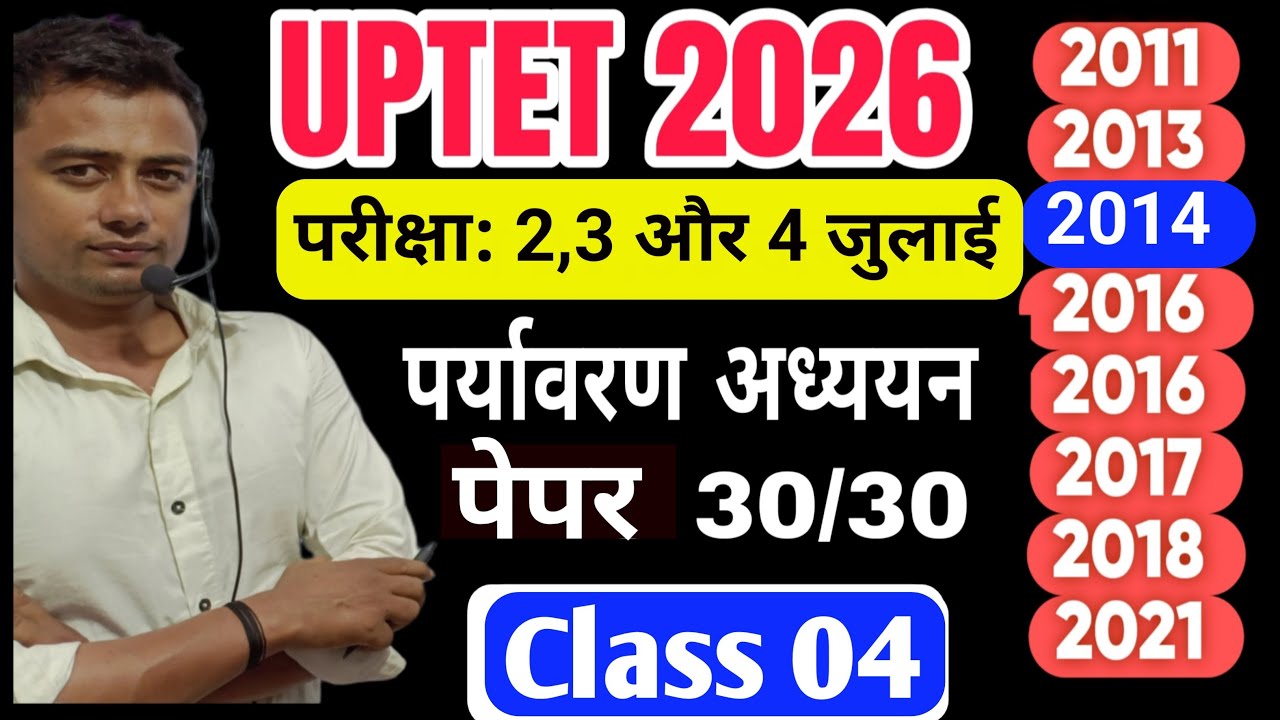 UPTET 2026 l  पर्यावरण अध्ययन Mock Test 01 l Uptet previous year question paper l Uptet Exam