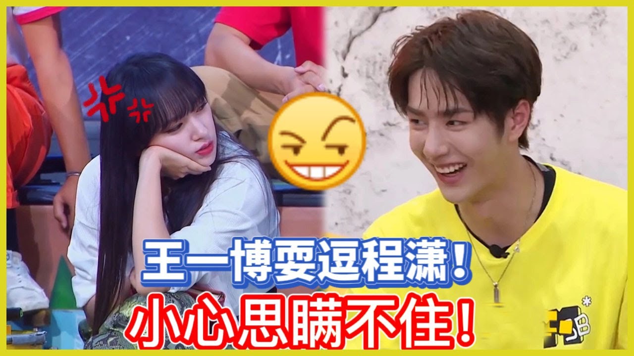 🛹小心思瞞不住！王一博耍逗程瀟，像個小學生開心到模糊~| 王一博、程潇【極限青春】