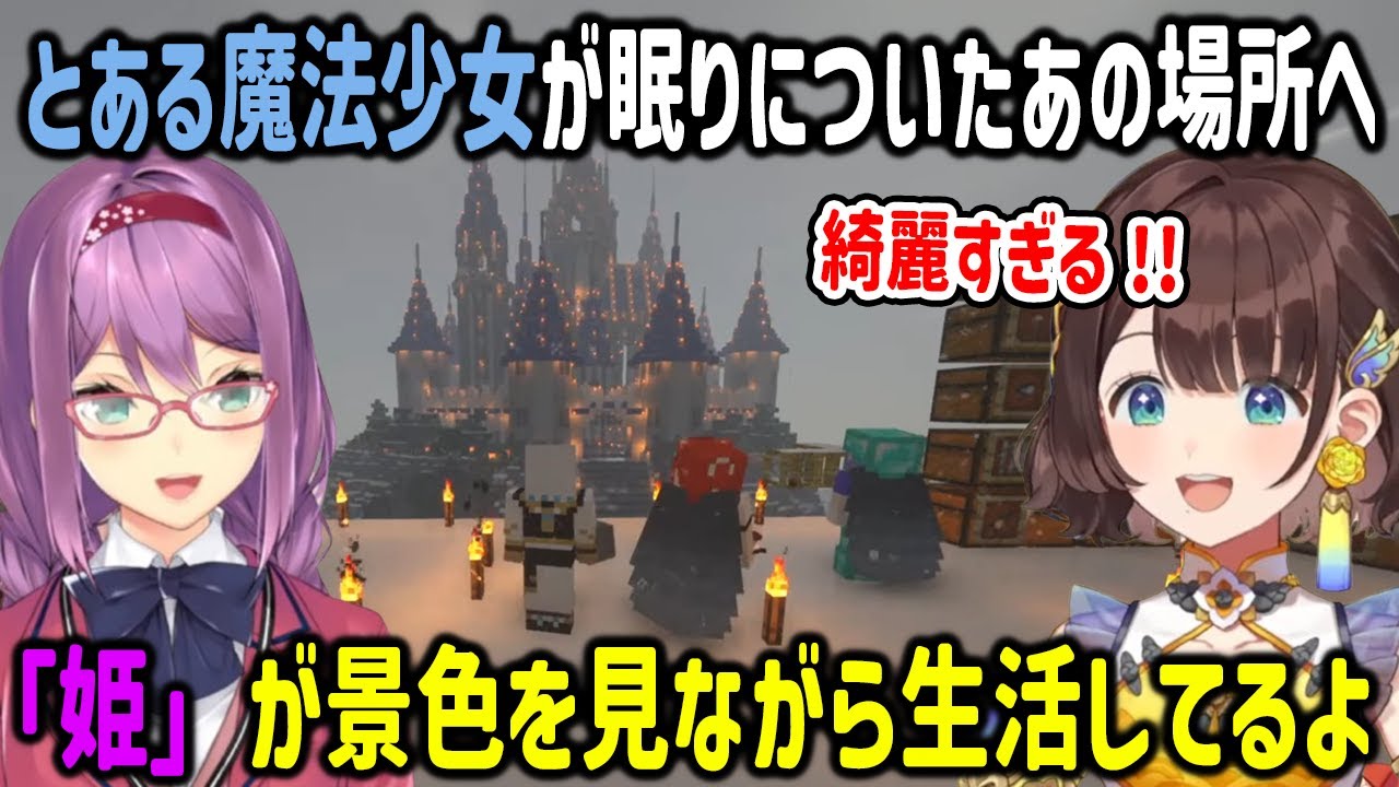 にじ鯖観光でちひろ城を案内する桜凛月と全てが凄すぎて驚愕する司賀りこ【イブラヒム/勇気ちひろ/ラトナプティ/NsN/マインクラフト/にじさんじ】