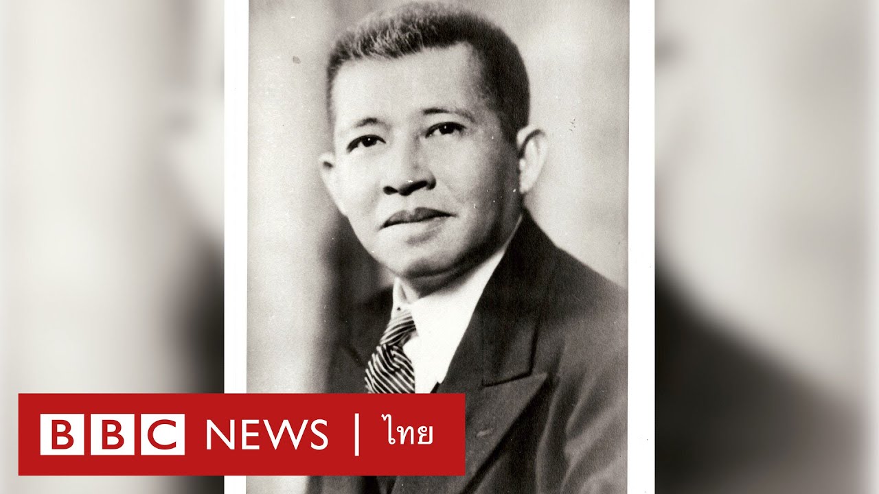 ปรีดี พนมยงค์: 120 ปี ชาตกาล ตำนาน 