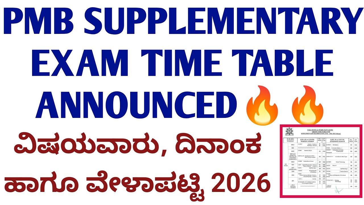 PMB SUPPLEMENTARY EXAMS TIME TABLE ANNOUNCED 🔥