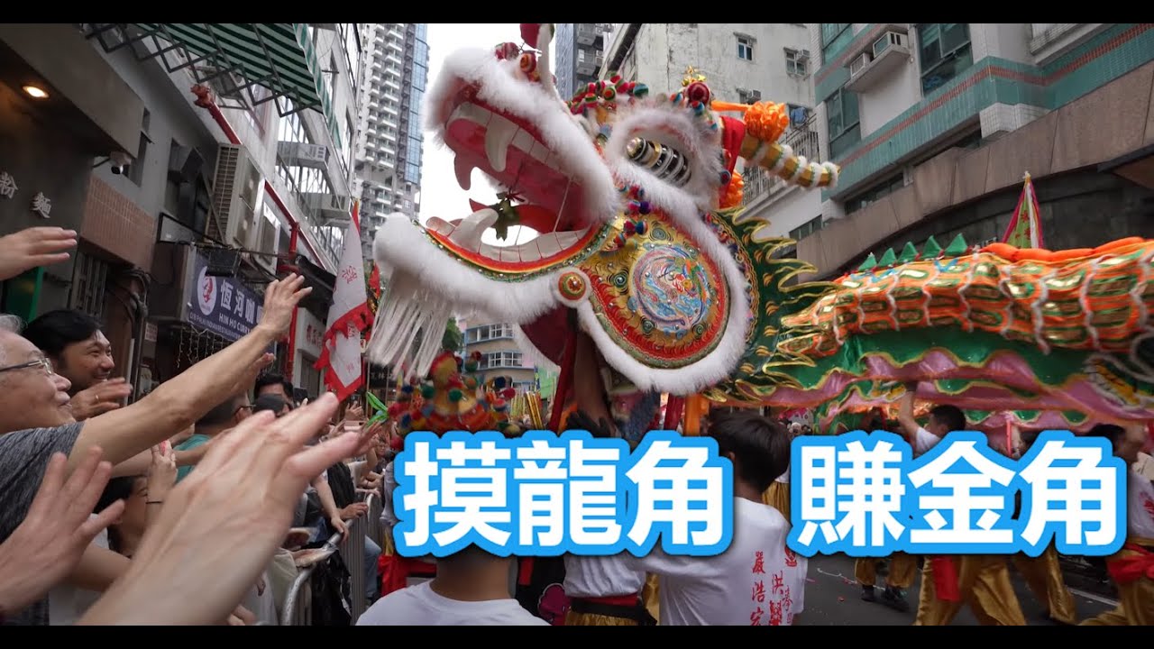 2025譚公誕巡遊, #10 #筲箕灣, Tam Kung Festival Parade, #Lion Dance, #Dragon Dance