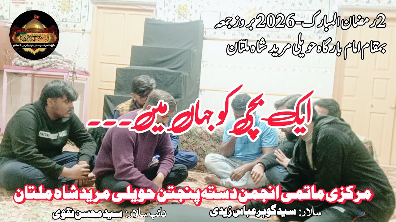 Eik Bachi Ko Jahan Mein Is Qadar Mara Gaya | Matami Sangat Dasta e Panjtan Haveli Mureed Shah Multan