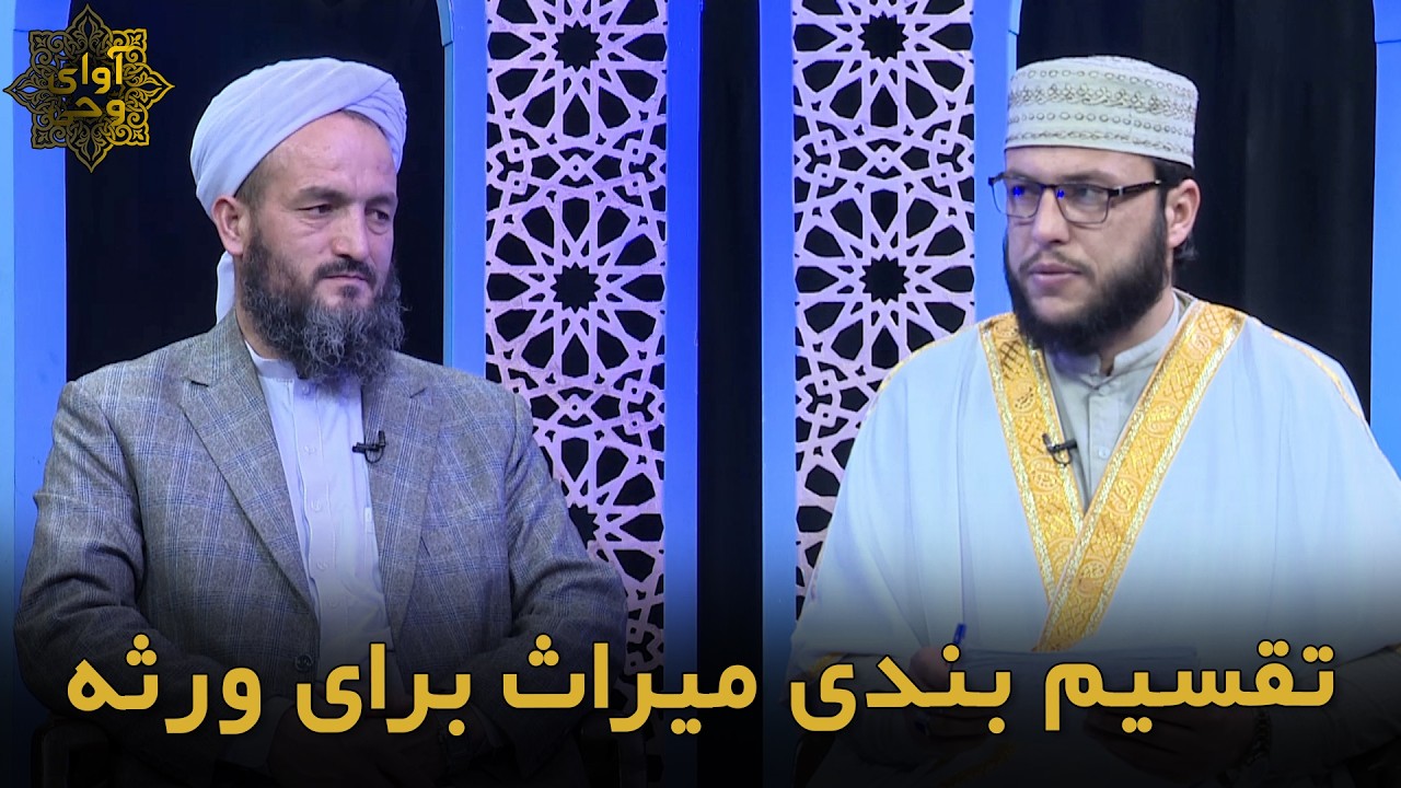 تقسیم بندی میراث برای ورثه براساس چه معیاری صورت می گیرد؟ | آوای وحی