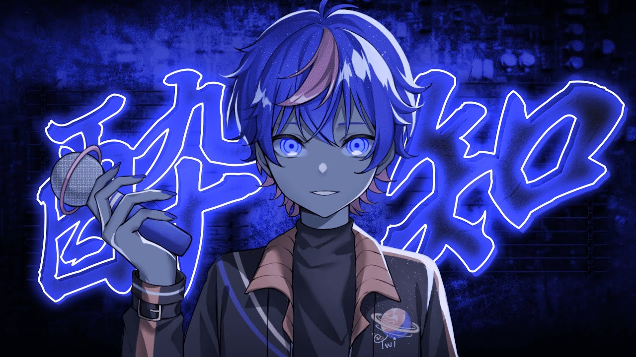 酔いどれ知らず (Yoidore Shirazu) / Twi (cover)