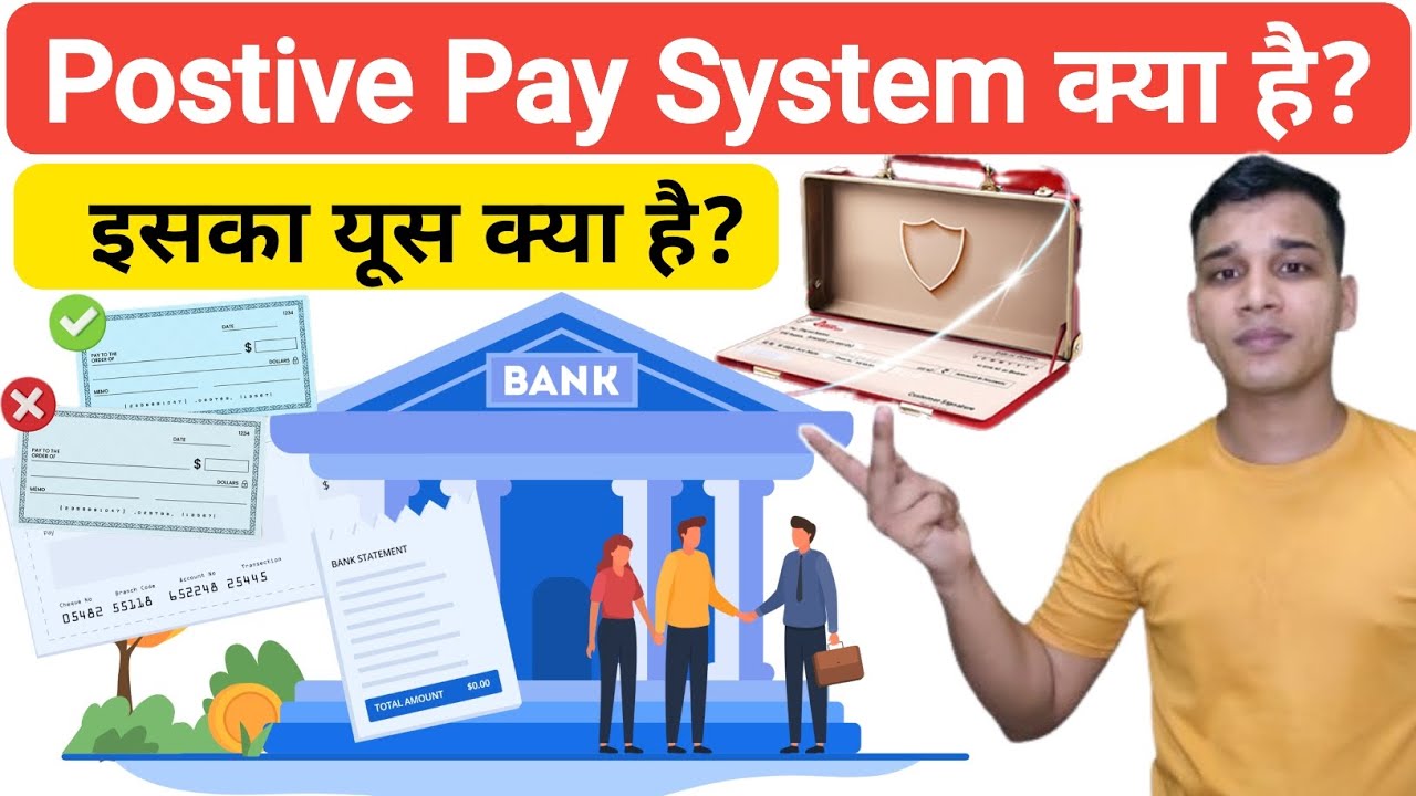 Positive Pay System क्या है? | What is Positive pay in Bank? | Positive Pay Explained in Hindi