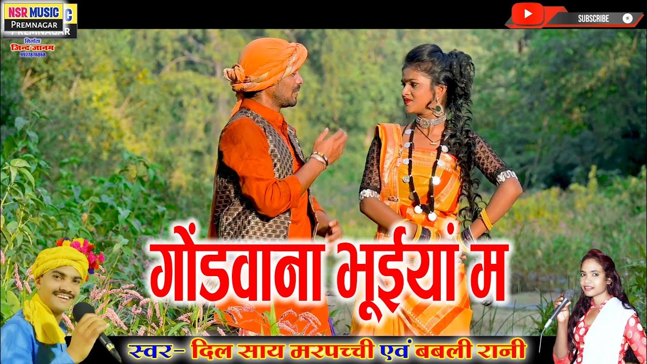 #Dilsay Marpachchi, Babli rani | गोंडवाना भुईयां म  | Gondwana Bhuiya ma | गोंडवाना गीत | #NSR_MUSIC