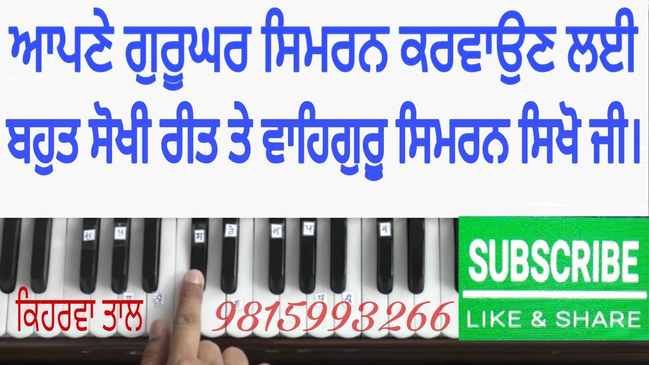 Learn Gurbani Shabad Kirtan -Waheguru Waheguru BY Satnam Singh Khalsa