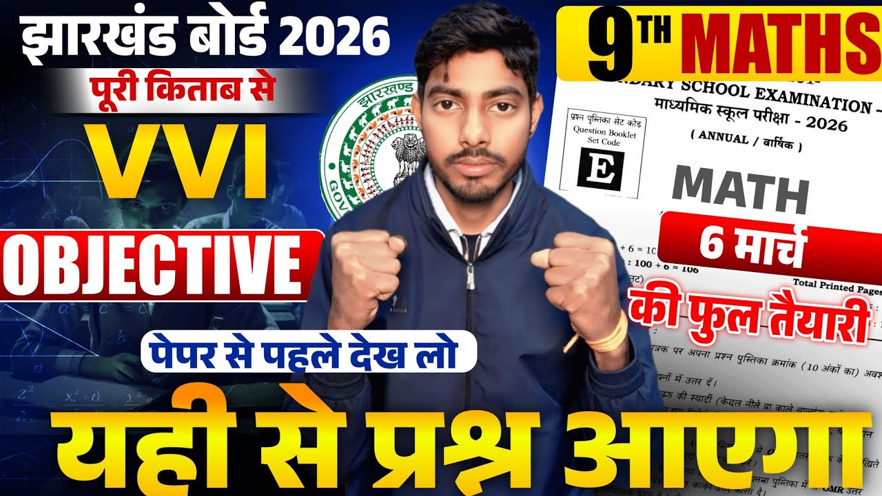 Jac Board Class 9th Math VVI Questions 2026 | Class 9 Math Most Important Question | 6March 🔥