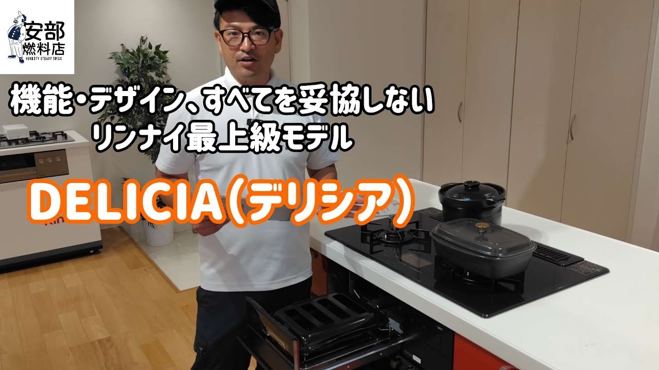 【プロが解説】リンナイ最高峰コンロ「デリシア」の実力！ショールームで徹底チェック｜キッチンリフォームやコンロ選びの参考に！