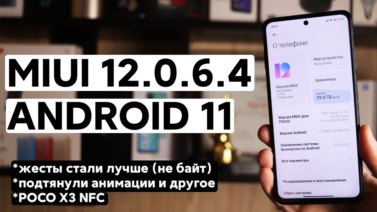 📲 НОВАЯ MIUI 12.0.6.4 C ANDROID 11 ДЛЯ POCO X3 - ВОТ ЭТО УЖЕ ГОДНО!