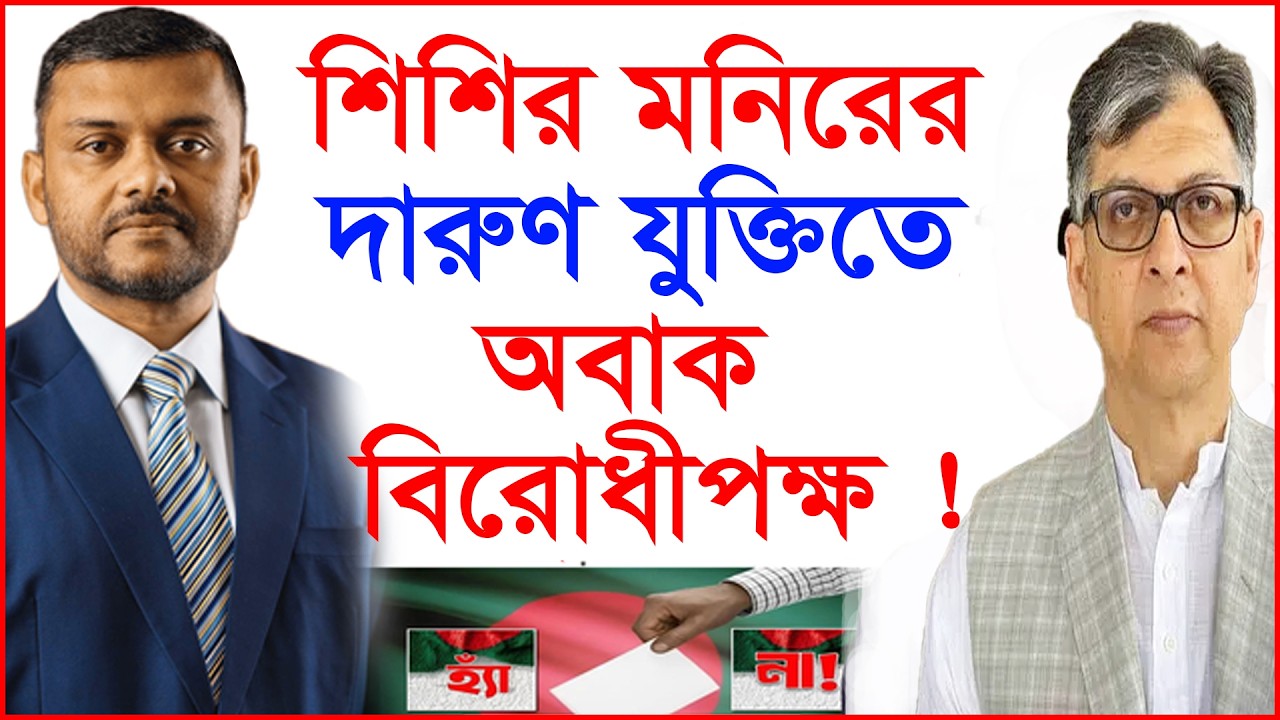 গণভোট কি বাতিল করবে বিএনপি ? রহস্য কী ? |@Changetvpress