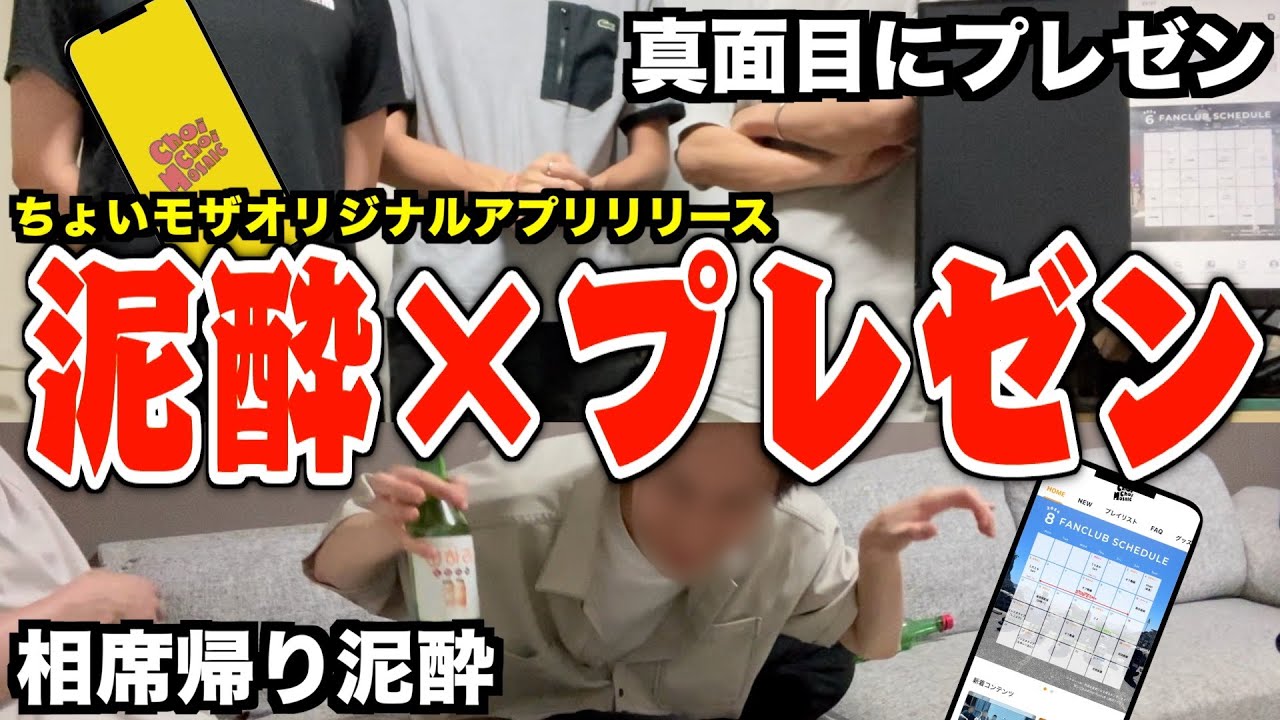 【神回】泥酔男2人にプレゼンしたら大荒れでとりあえず爆笑www【オリジナルアプリ】