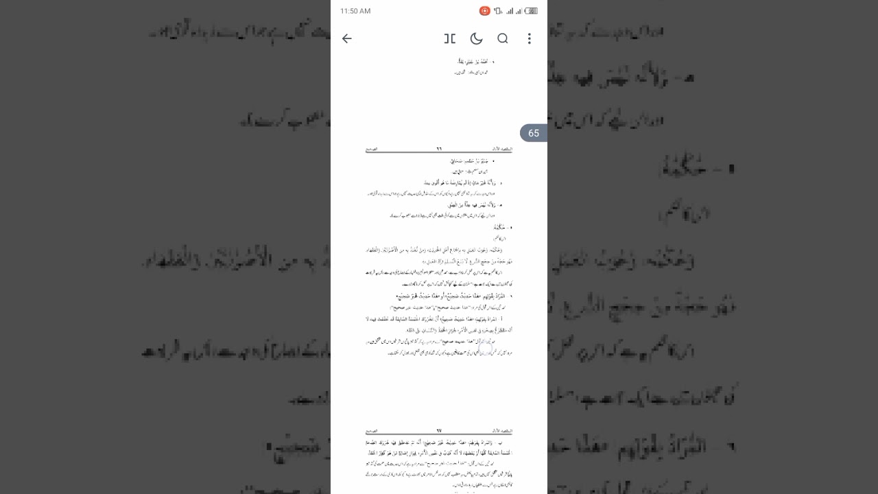 حدیث مقبول 