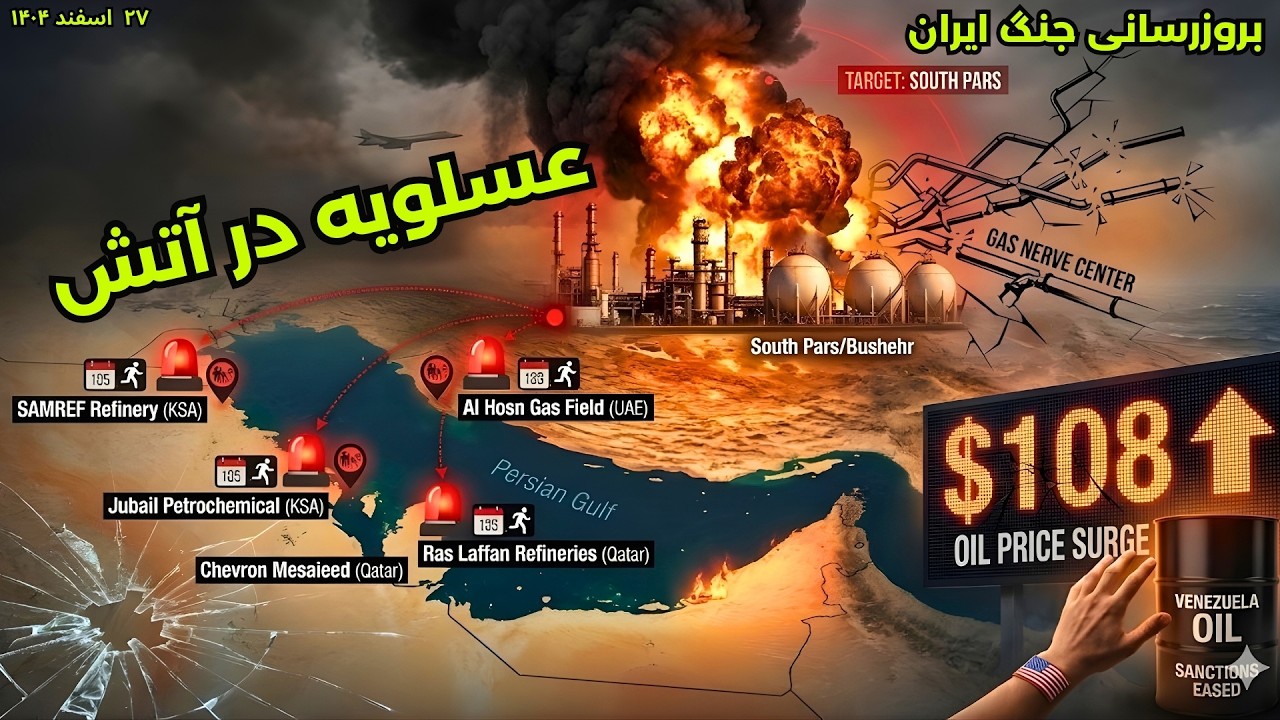 عسلویه در آتش