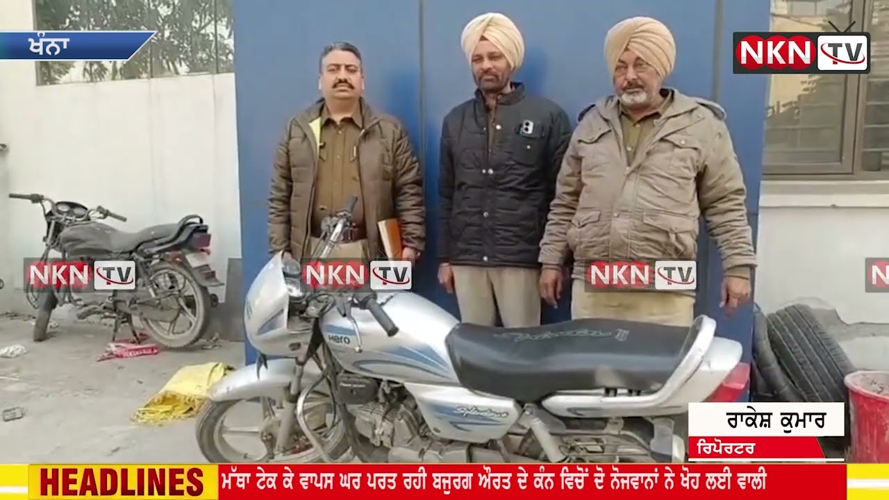ਮੱਥਾ ਟੇਕ ਕੇ ਵਾਪਸ ਘਰ ਪਰਤ ਰਹੀ ਬਜੁਰਗ ਔਰਤ ਦੇ ਕੰਨ ਵਿਚੋਂ ਦੋ ਨੋਜਵਾਨਾਂ ਨੇ ਖੋਹ ਲਈ ਵਾਲੀ ...........