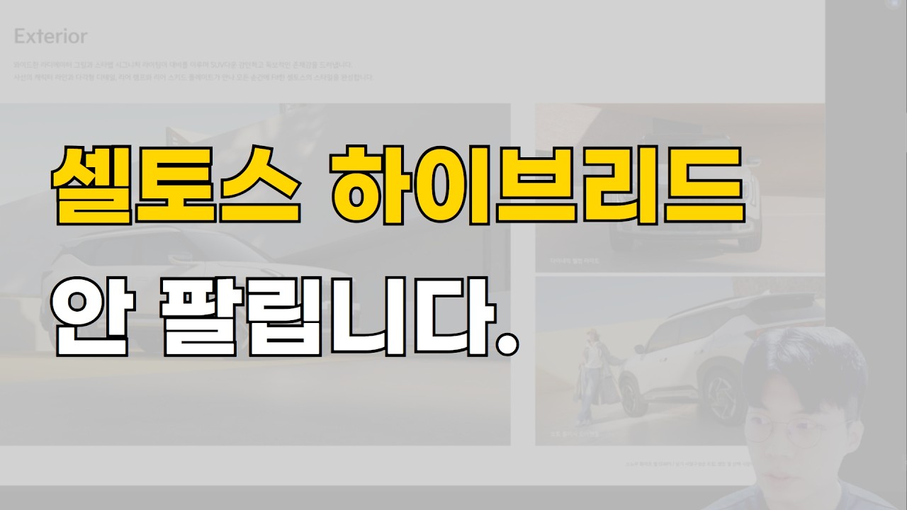 셀토스 하이브리드 .. 그돈씨 이슈 .. 쏘렌토랑 가격이 비슷하다고?