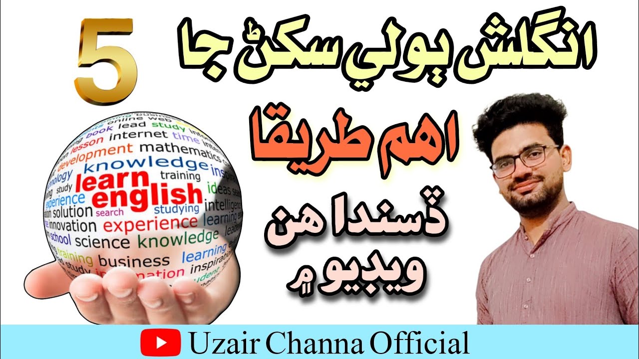 5 Ways to learn English language | English in Sindhi | How to learn English language