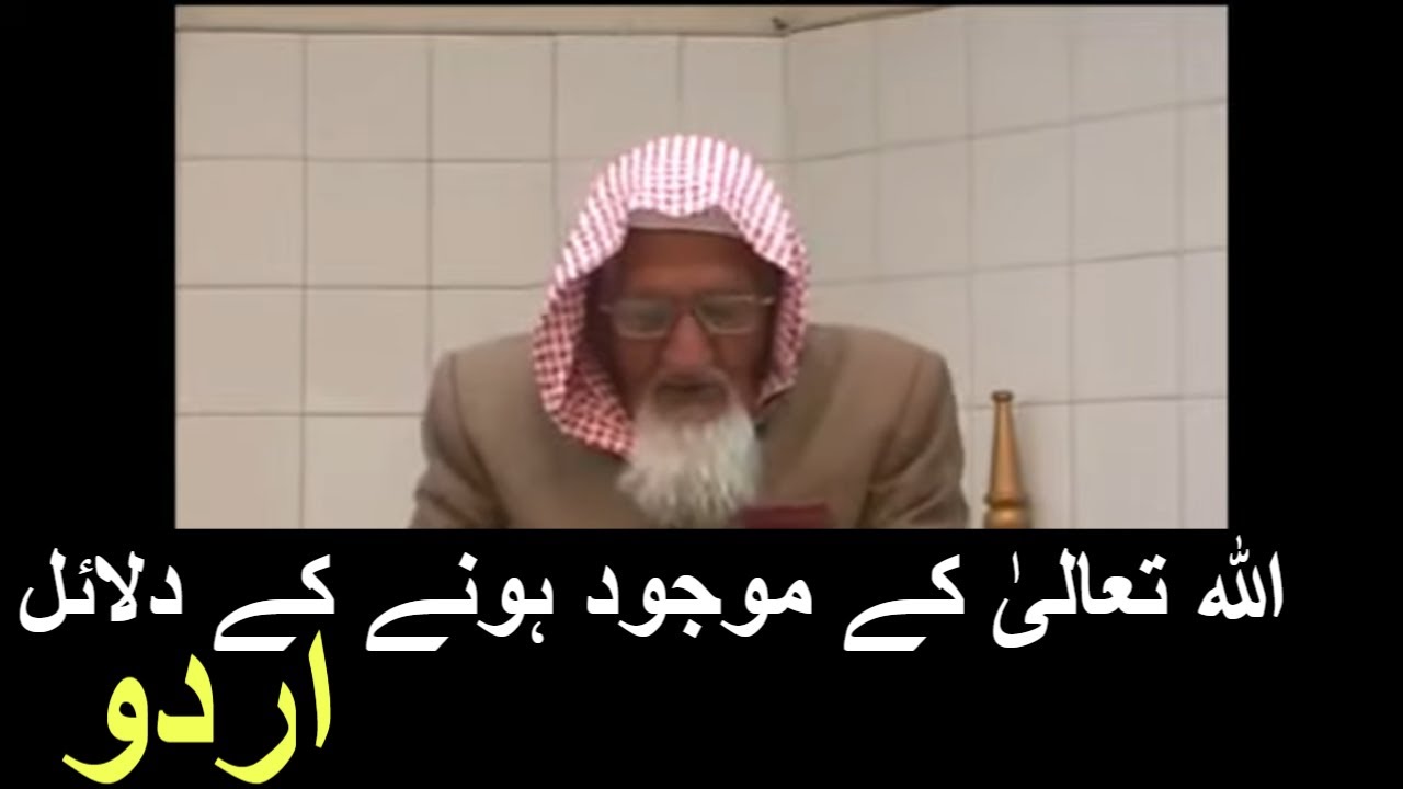 Quran Me ALLAH Ke Mojood Hone Ke Dalael  Molana Ishaq urdu