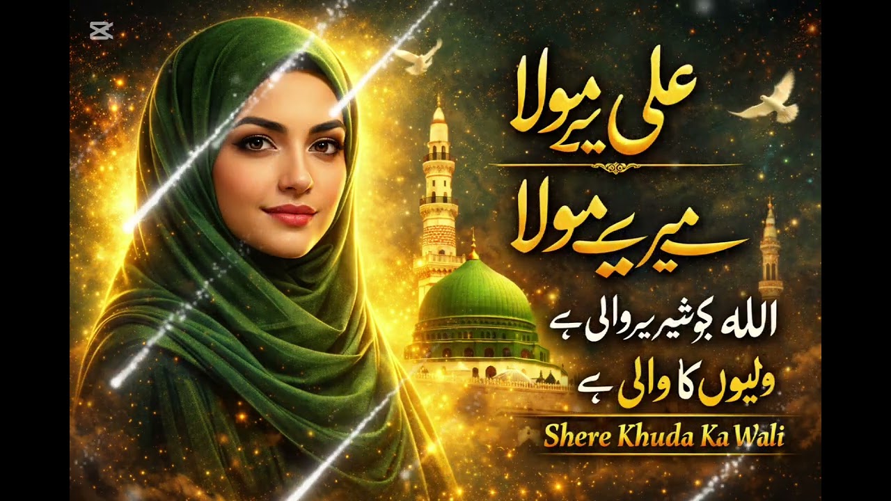 Manqabat Mola Ali | Heart Touching Kalam