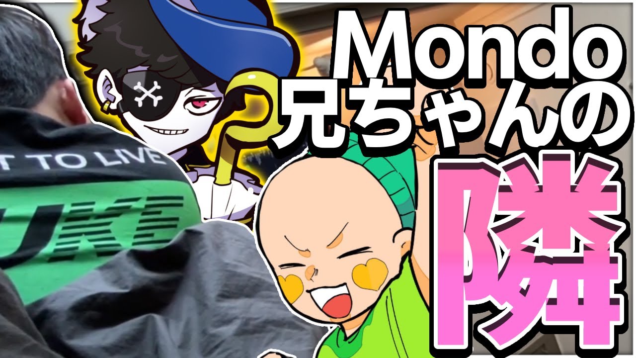 【実写】新しく引っ越したMondoの家に行って兄ちゃんの隣で寝たら。。。【Vlog】with mondo