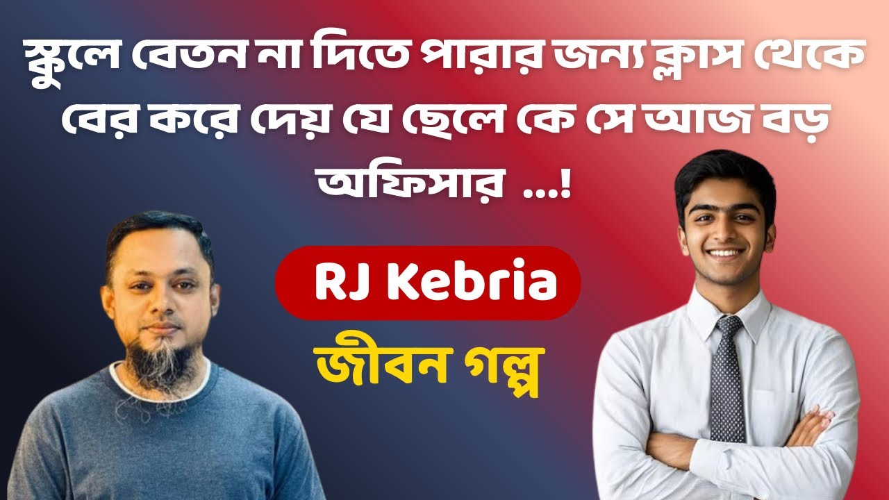 জীবনে অনেক কষ্ট করে আজ এই অব্দি আসছি | জীবন গল্প | নতুন পর্ব | RJ Kebria | Jibon Golpo | Neerchhobi 