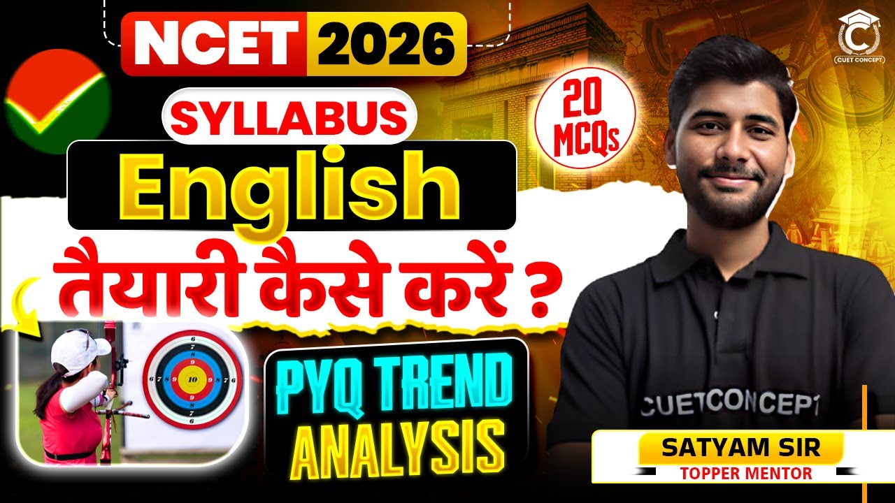 NCET 2026 English Language | Master Strategy🎯Syllabus, Pattern, Tips | NCET Preparation