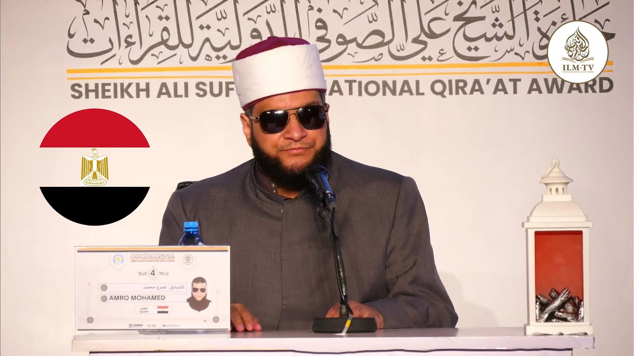Amro Mohamed From Egypt || Sheikh Ali Sufi International Qira&rsquo;at Award 2025 (Session 4)