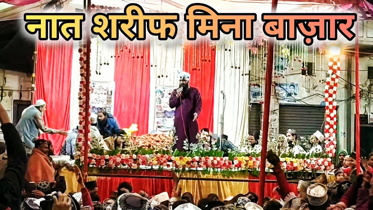 Lohta Mina Bazaar Jalsa 31 December 2025 | panjatane paak Jalsa lohta Varanasi 