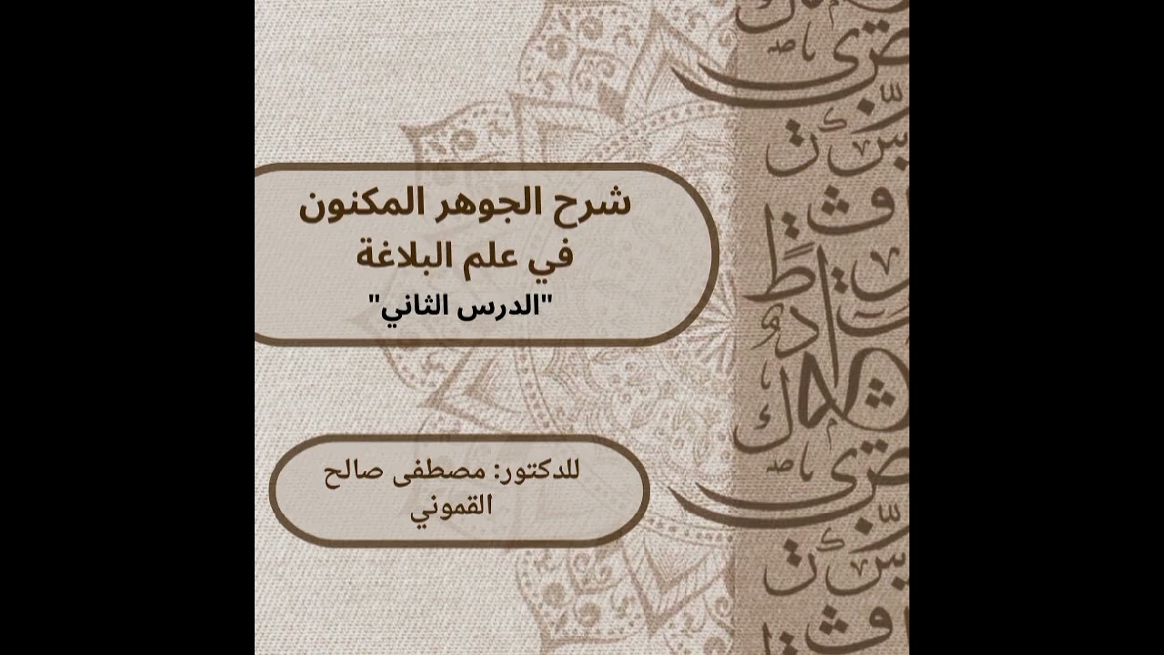 شرح الجوهر المكنون2