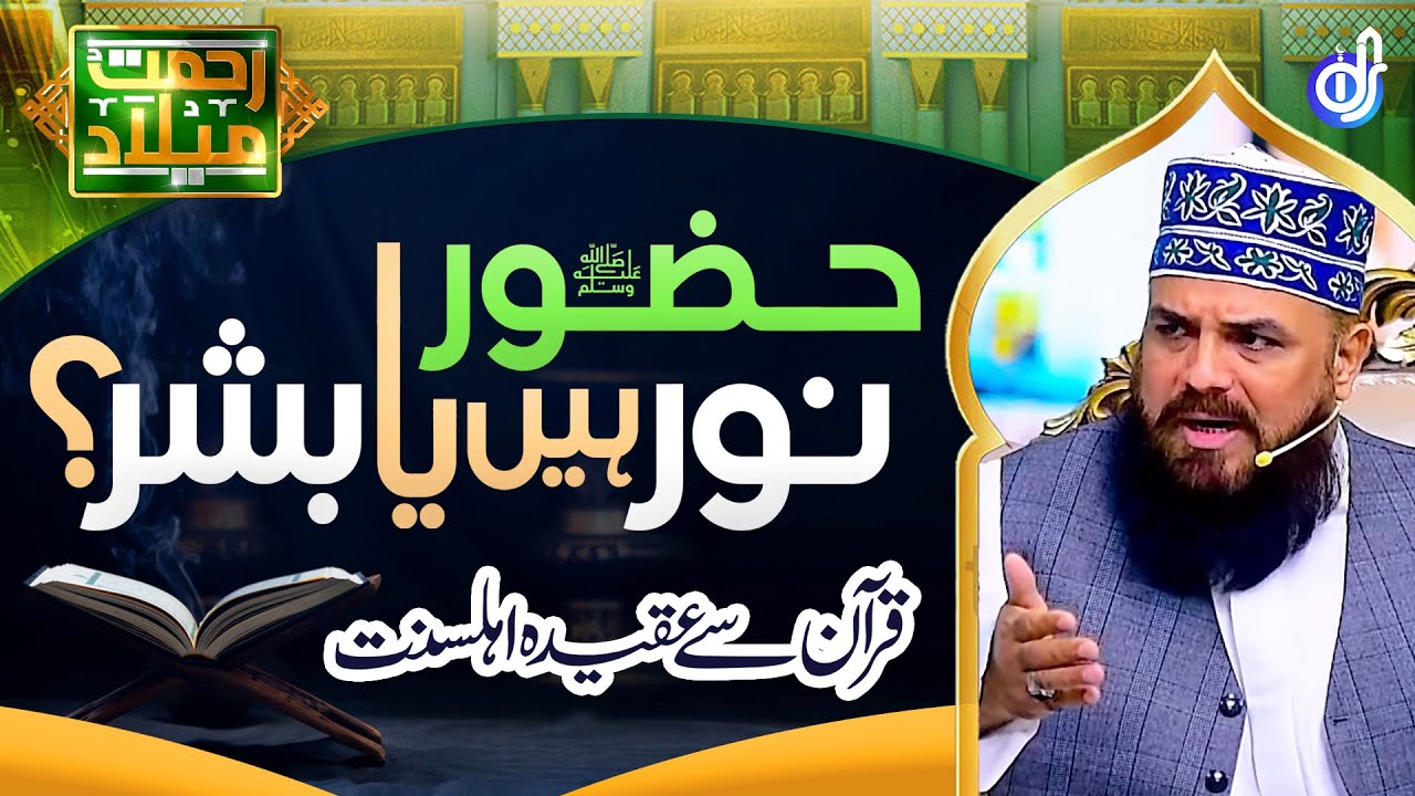 Huzoorﷺ Noor Hein Ya Bashar || Allama Syed Muzaffar Hussain Shah Qadri