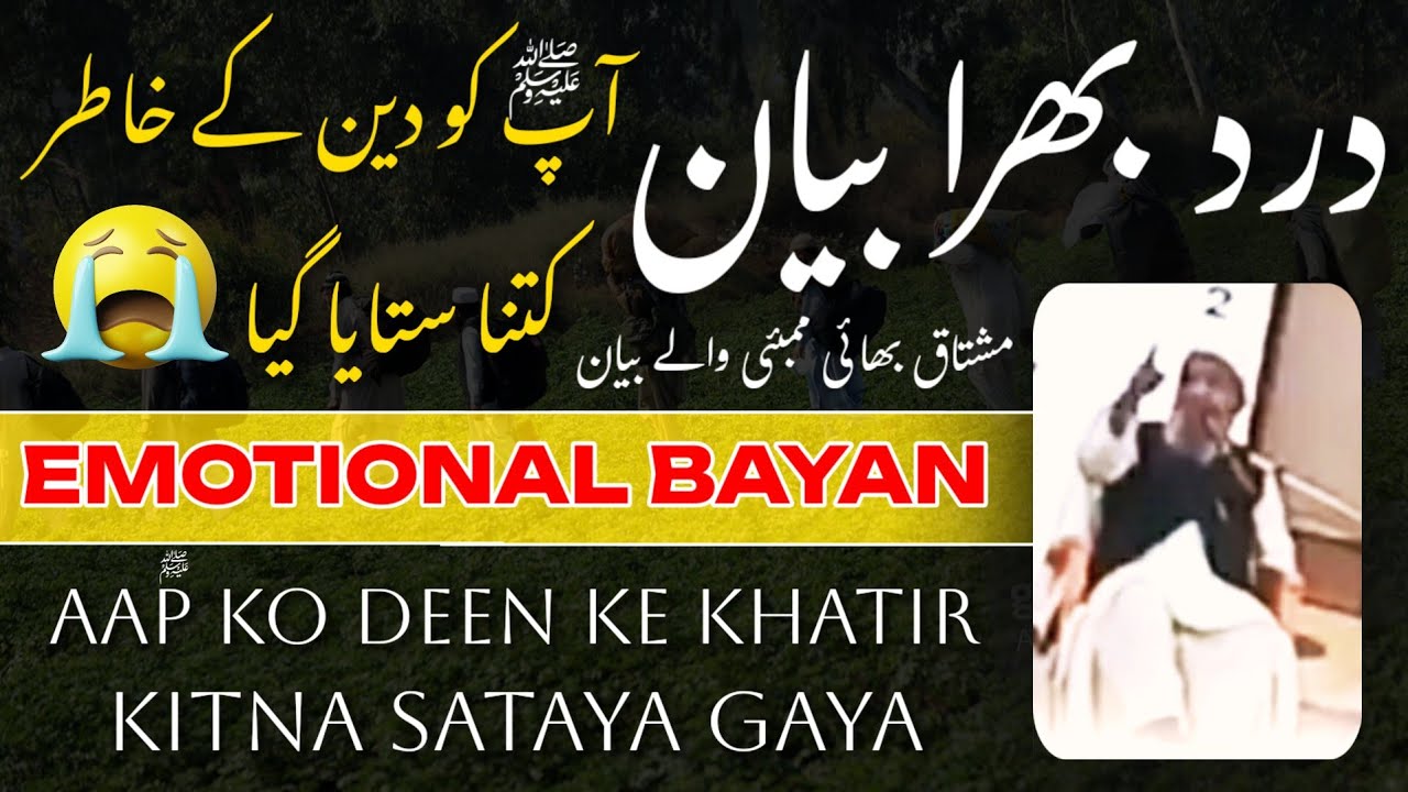 Dard Bhara Bayan 😭| Mushtaq Bhai [RH] Mumbai | Aap ﷺ Ki Deen Ke Khatir Taklifein | Emotional Bayan