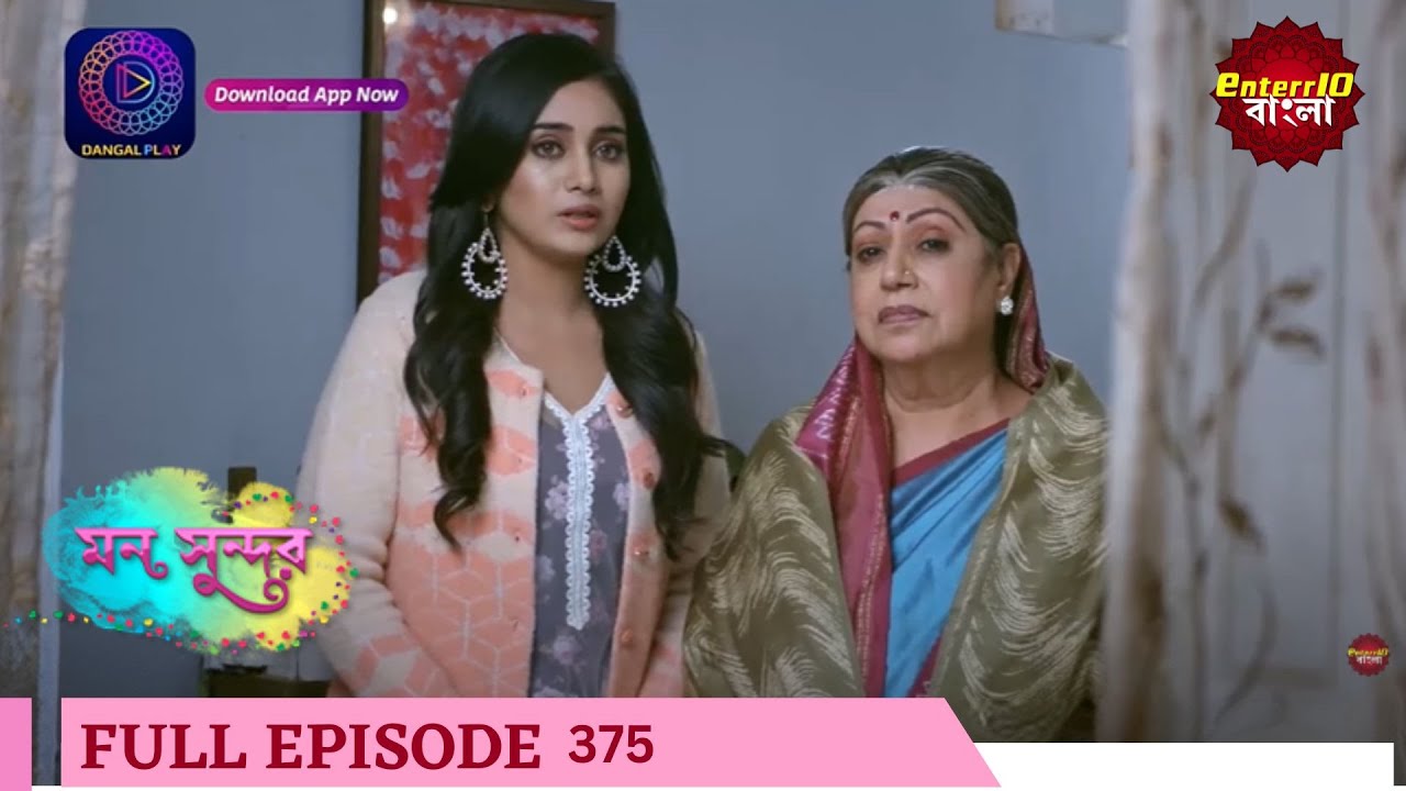 Mann Sundar | মন সুন্দর | Full Episode 375 |  Enterr10 Bangla