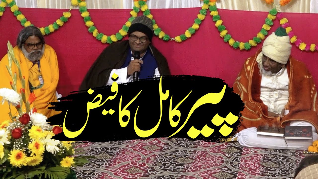 Pir e Kamil Ka Faiz | By Meraj Afzaly