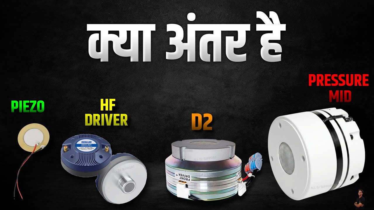 Pressure Mid aur D2 HF Driver mein kya antar hai? | Difference between HF and Piezo Driver