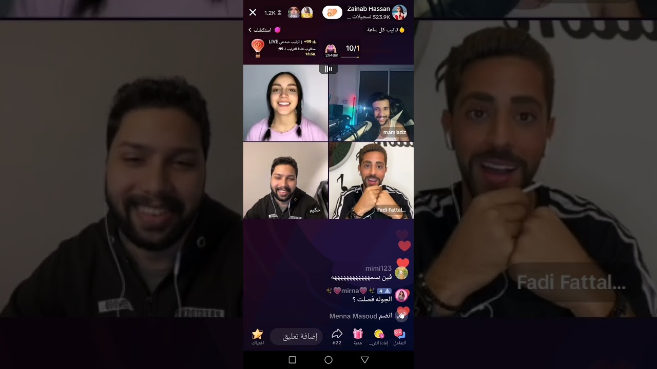 لايف زينب حسن وبدر وعزيز وفادي عبر التك توك 27_8_2023 الجزء الثاني