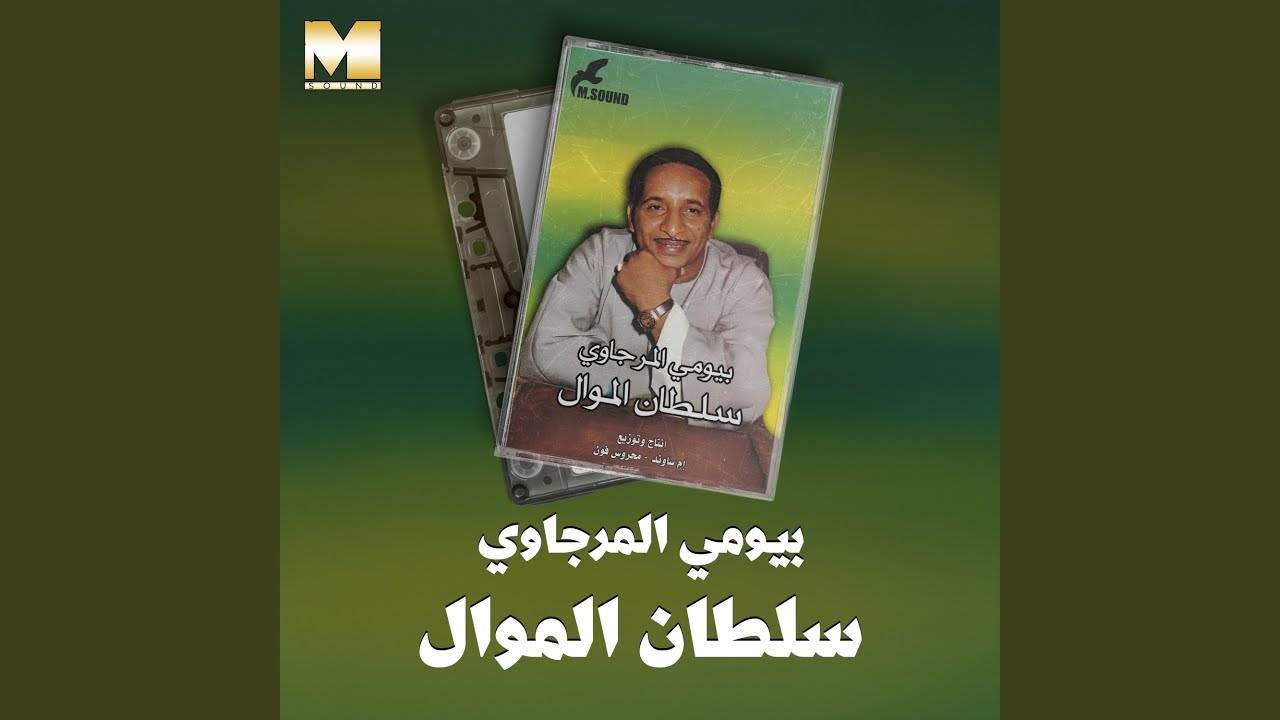 Ragel M3ah Mal
