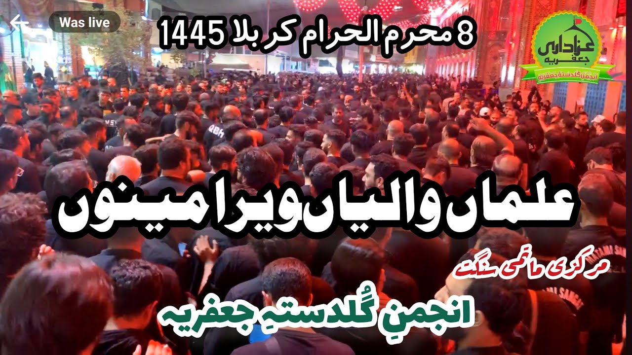 08 Muharram 1445 || KARBALA IRAQ || Alma Walia Veera Menu Das Ja || Anjuman e Guldasta e Jaffria