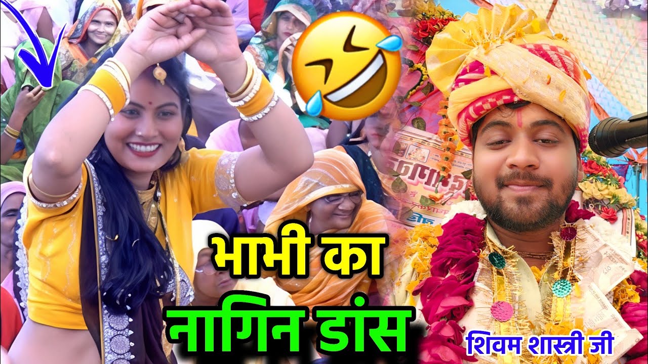 कुदरकोट में गोरी भाभी का नागिन डांस / लड़के दीवाने हो गए है #shivam_shastri 