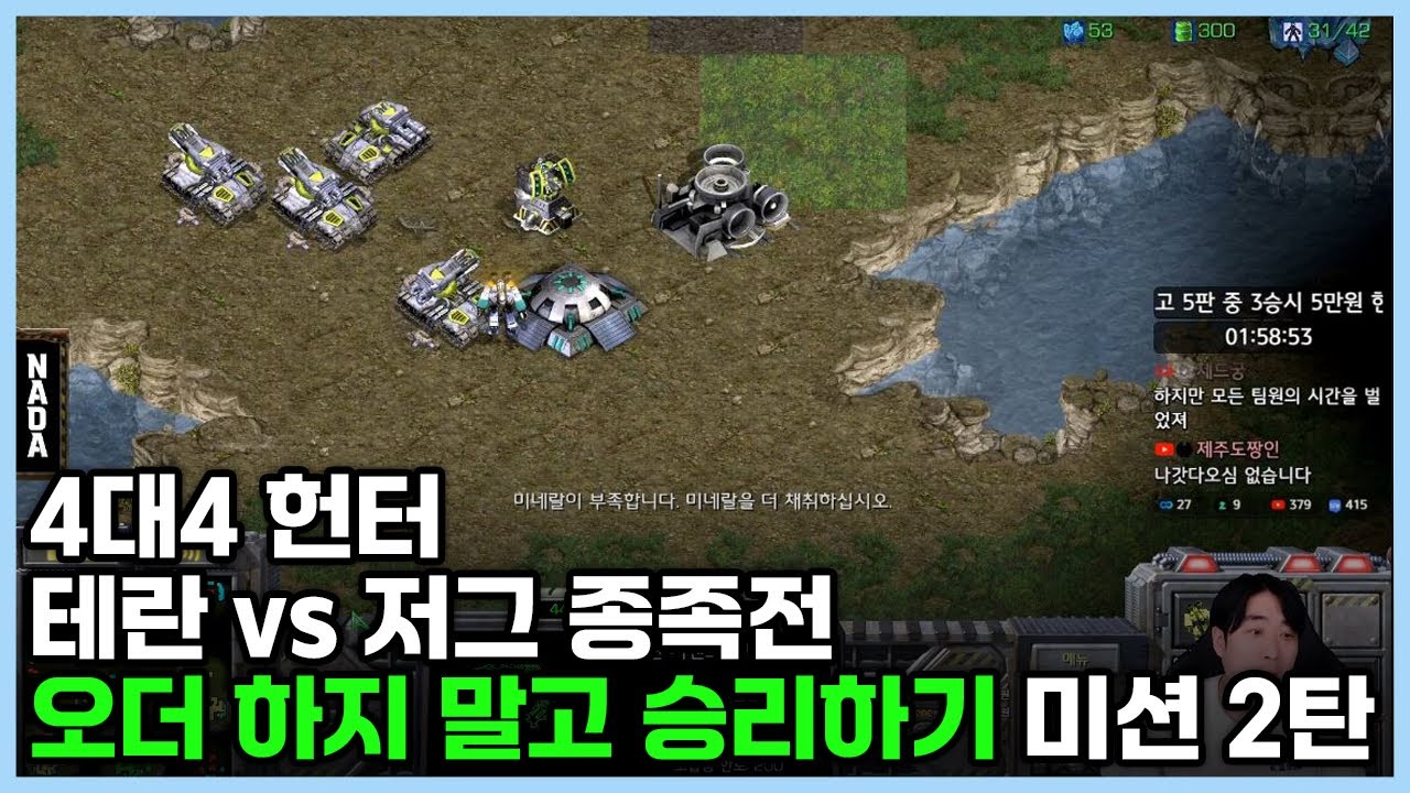 4대4 헌터 테란 vs 토스 종족전 오더 하지 말고 승리하기 미션 2탄 ㅋㅋ